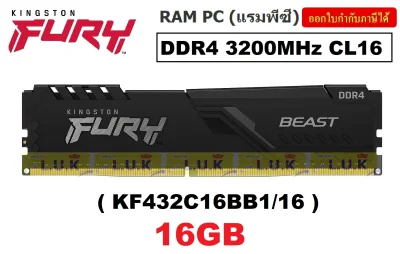 16GB (16GBx1) DDR4/3200 RAM PC (แรมพีซี) KINGSTON FURY BEAST BLACK (KF432C16BB1/16) CL16 ประกันตลอดการใช้งาน