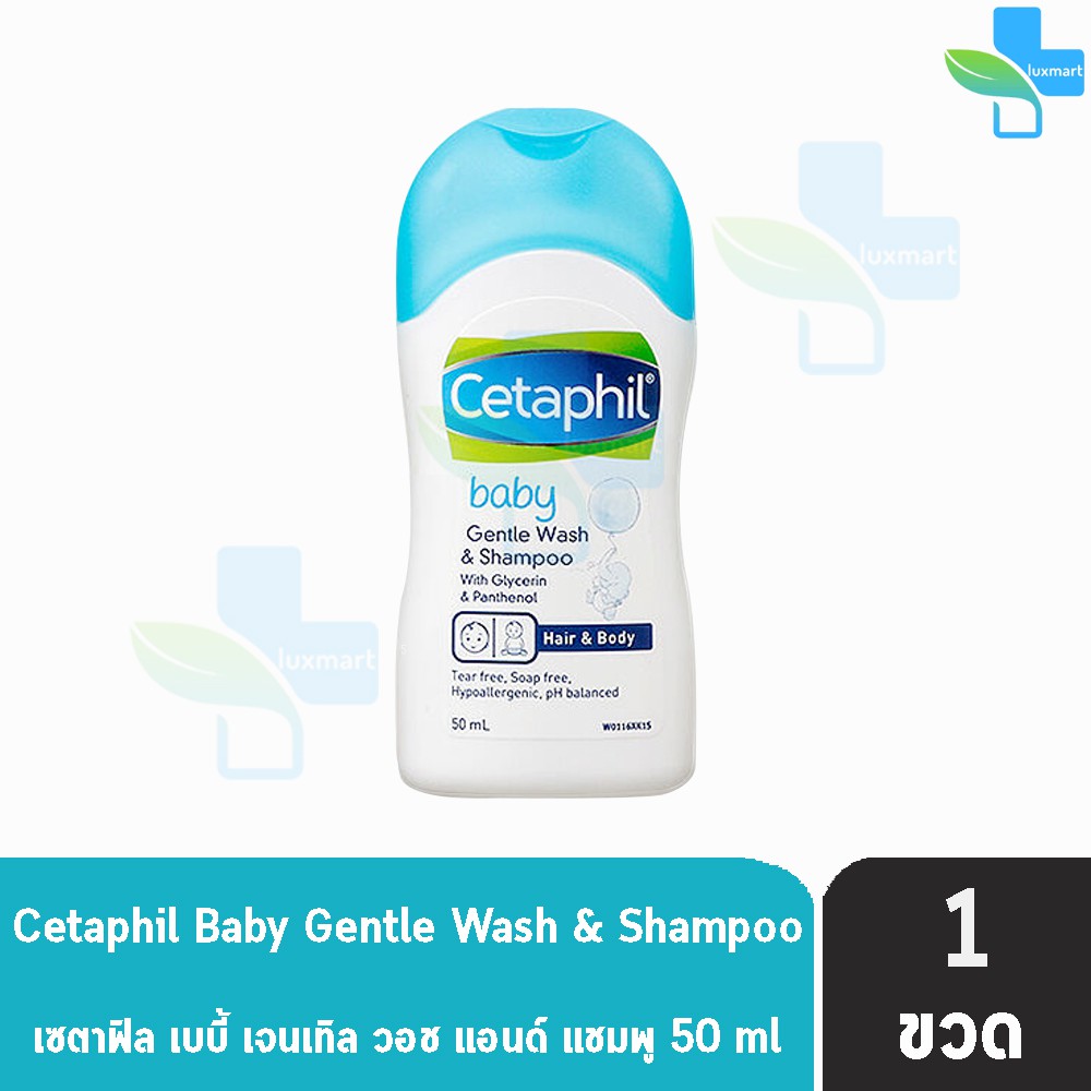 Cetaphil Baby Gentle WashShampoo 50ml เซตาฟิล เบบี้ เดลี่ วอช แอน แชมพู 50 มล 1 ขวด Exp022023