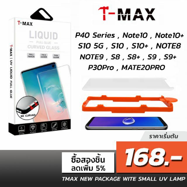 *NEW ฟิล์มกระจก UV T-Max ครบเซ็ต P40Pro S20 Note10 Note10Plus P30Pro S10 S10+ Note8 Note9 S8 S8+ S9 S9+ Mate20Pro Tmaxฟิล์มกระจก ฟิล์ม กระจก focus ติด ฟิล์ม กระจก ฟิล์ม กระจก iphone x ฟิล์ม กระจก ด้าน ฟิล์ม กระจก ราคา ฟิล์ม กัน เสือก