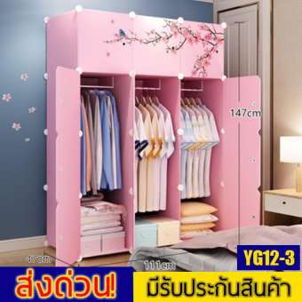 Pink(R) YG12-3 โค้ด NEWAQYC ลดเพิ่ม 100 ตู้เสื้อผ้าพลาสติก ตู้อเนกประสงค์ DIY ถอดประกอบเองได้ DIYเปลี่ยนรูปแบบเองได้