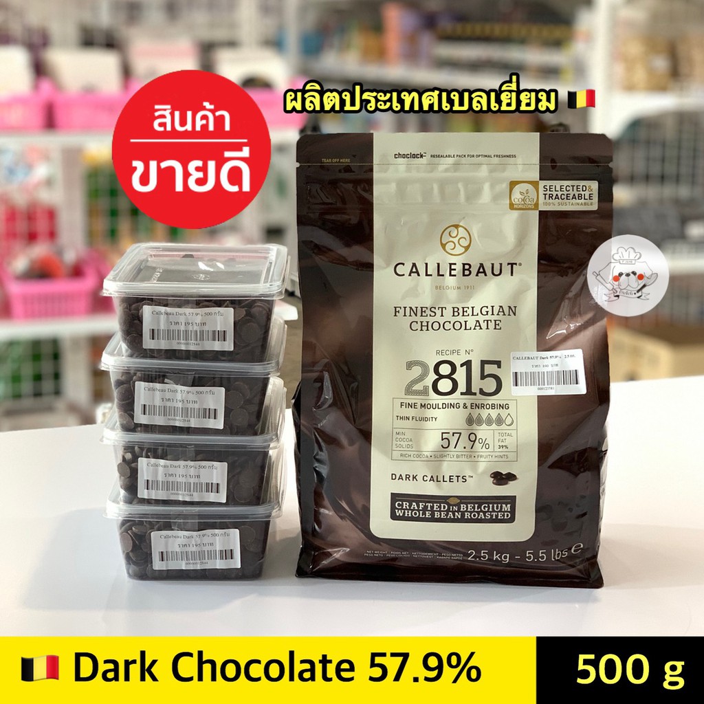 ▩♧  ช็อคโกแลตแท้ Callebaut Dark Couverture 579- xx 5 กรัม xx คาลลิบาว ช็อคโกแลตคูเวอร์เจอร์ 579- (Dark Chocolate)