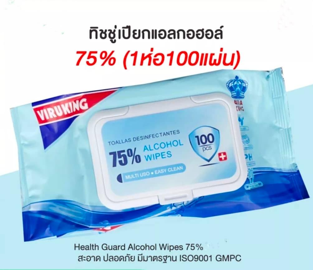 ทิชชู่แอลกอฮอล์ 1ซอง100แผ่น ทิชชู่เปียกผสมแอลกอฮอล์ 75 alcohol wipes