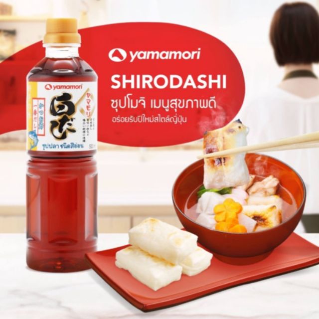 ซุปปลา ชนิดสีอ่อน สำหรับปรุงน้ำซุป อาหารญี่ปุ่น Shirodashi instant soup Yamamori Brand 500ml