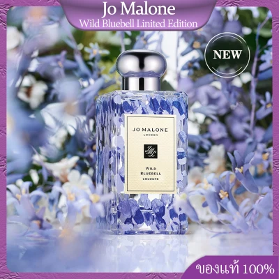 [ของแท้ 100%]สูตรใหม่ Jo Malone London Wild Bluebell Cologne Limited Edition Perfume 100ml/ น้ำหอมผู้หญิง/น้ำหอม/ดอกไม้สีแซฟไฟร์ที่ขึ้นใต้ร่มไม้ใหญ่ สู่ความหอมหวานที่ชุ่มฉ่ำของดอก Bluebells
