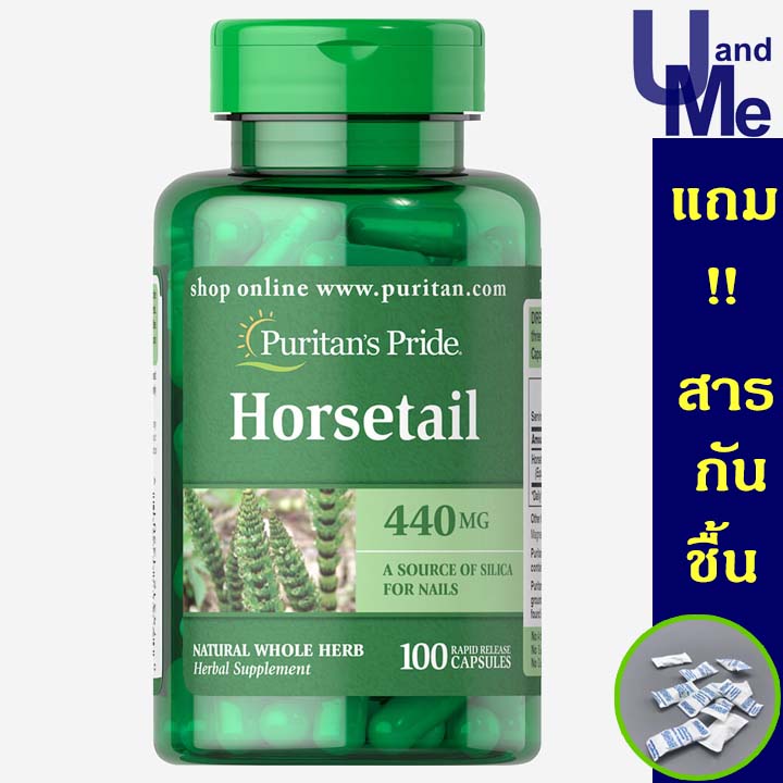 หญ้าหางม้า บำรุงผม เล็บ 100 แคปซูล Puritan's Pride Horsetail 440 mg