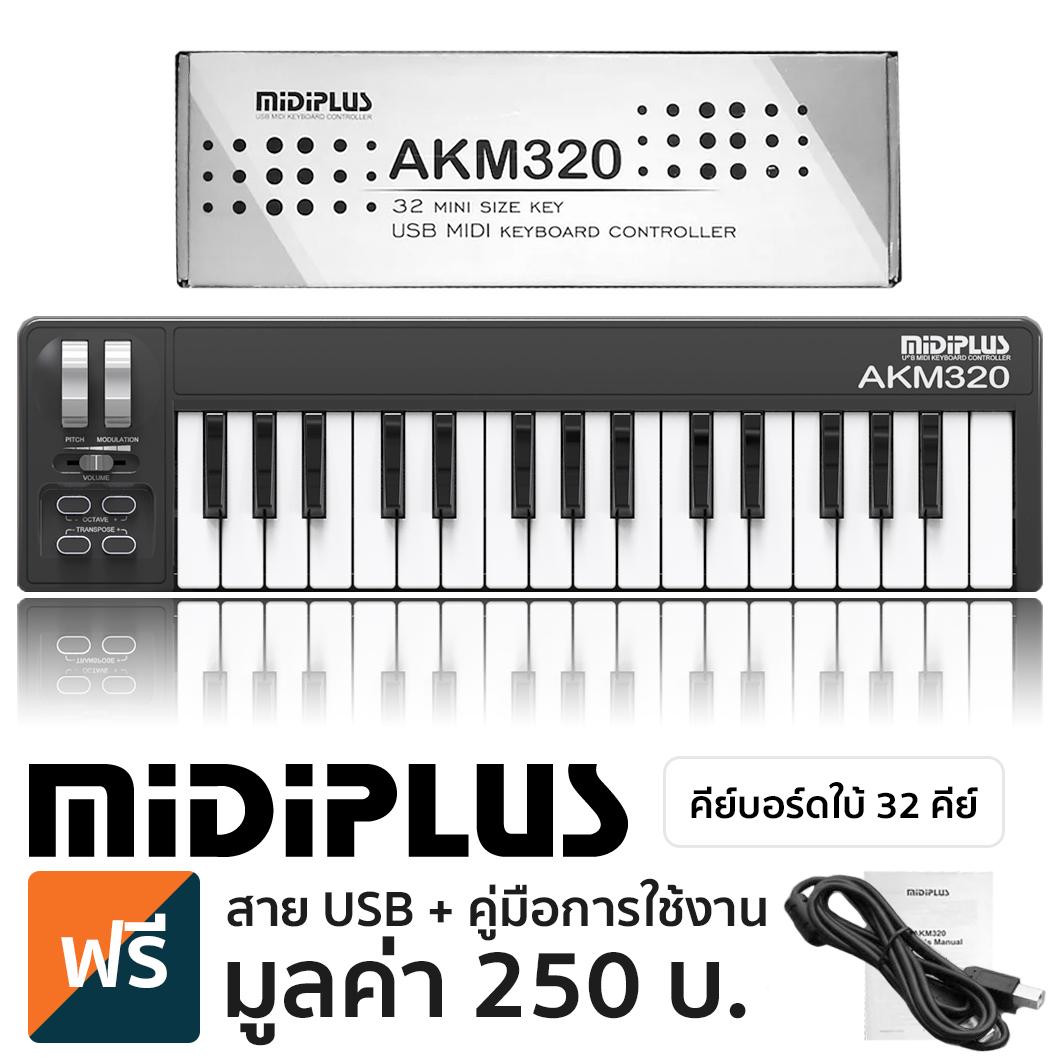 Midiplus AKM320 คีย์บอร์ดใบ้ 32 คีย์ (Midi Keyboard Controller) + แถมฟรีสาย USB & คู่มือ ** ประกันศูนย์ 1 ปี **