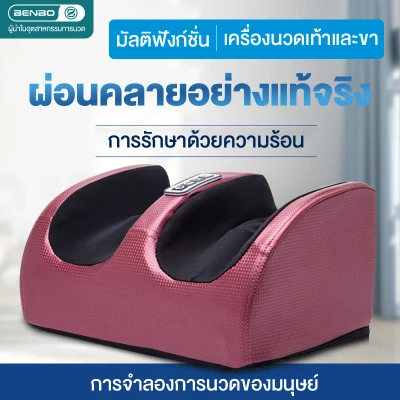 Foot Massager เครื่องนวดเท้า นวดฝ่าเท้า นวดเท้า สปาเท้า เครื่องนวดฝ่าเท้าและเครื่องนวดขาคุณภาพสูง ระบบครบครัน Massage pedicure machine foot massager leg massager leg machine foot foot massage foot massage JSK Thailand