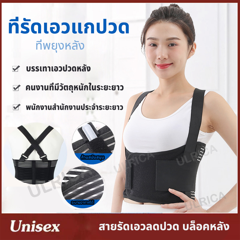Back support ที่รัดเอวแกปวด ที่พยุงหลัง ที่ดัดหลัง ที่บล็อกหลัง สายรัด