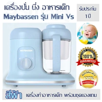 Blender steam Baby food Maybassen Mini Vs model 100% authentic (Blue) Baby food maker With a free set 1 year motor insurance