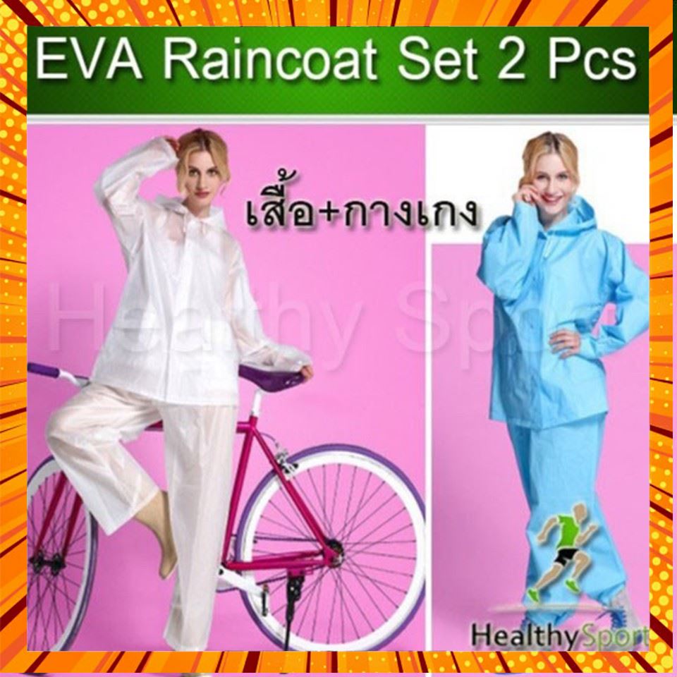 ชุดกันฝนแฟชั่น เสื้อ+กางเกงกันฝน EVA กรณีสินค้ามีสี ไซท์ เบอร์รบกวนลุกค้าทักมาสอบถามหรือเเจ้งที่เเชทก่อนสั่งสินค้าด้วยนะคะ