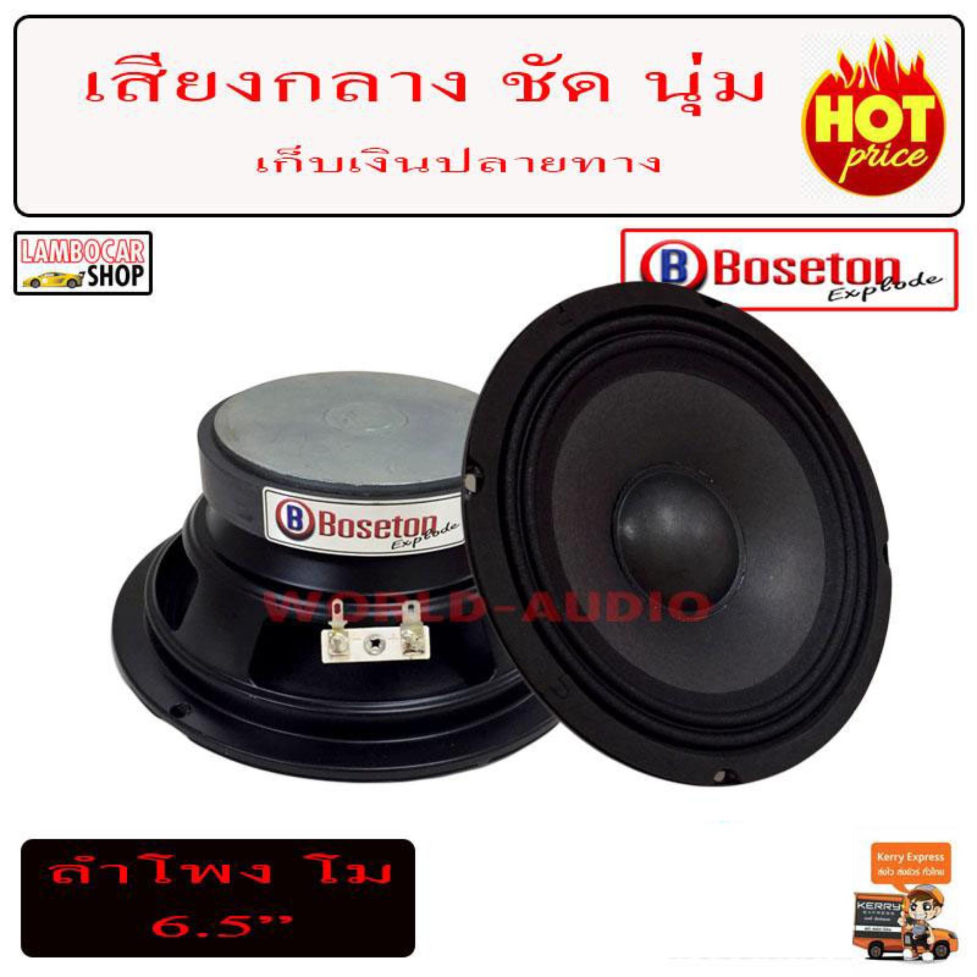 ลำโพง 200w(โดม) Boseton 1คู่ เสียงกลางโมดิไฟล์ เสียงชัดใส เสียงพุ่งไกล เพียง คู่ล่ะ
225 บาท เท่านั้น ซับบ๊อก, ซัฟวูฟเฟอร์,ซับเบส ,Bassbox ,Subbox ตู้ซับ,
เครื่องเสียงรถยนต์, ตู้ซับใต้เบาะ