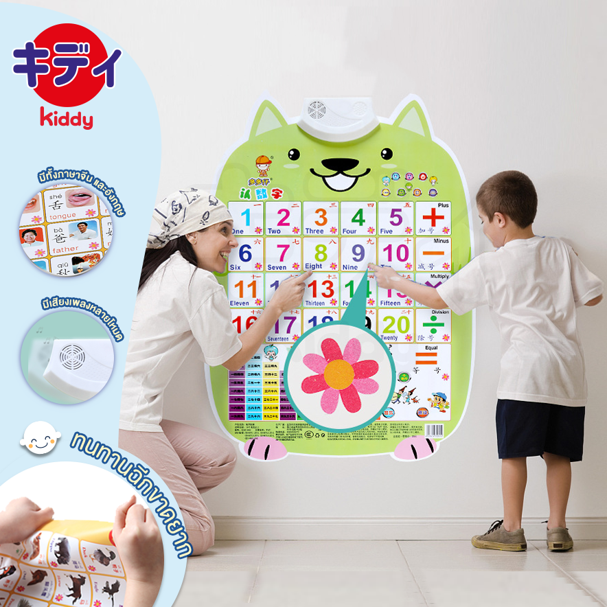 KIDDYMALL C101 โปสเตอร์พูดได้ 2 ภาษา จีน -อังกฤษ พัฒนาสมอง เสริมทักษะการเรียนรู้ เหมาะสำหรับเด็กอายุ 3-6 ปี
