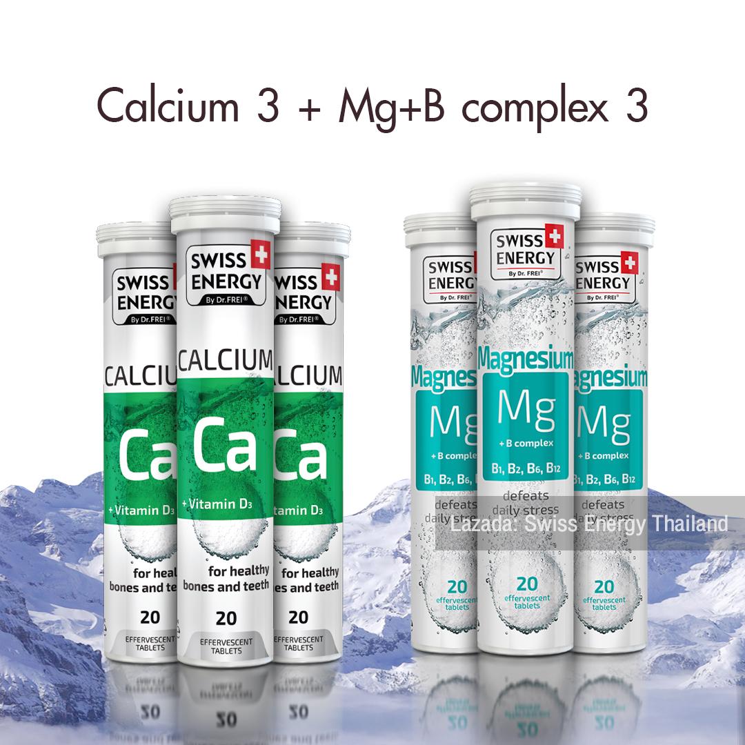 วิตามินเม็ดฟู่ Swiss Energy Calcium 3 & Magnesium+B Complex 3 แคลเซียมเม็ดฟู่ แมกนีเซียมเม็ดฟู่ จากสวิตเซอร์แลนด์ Switzerland