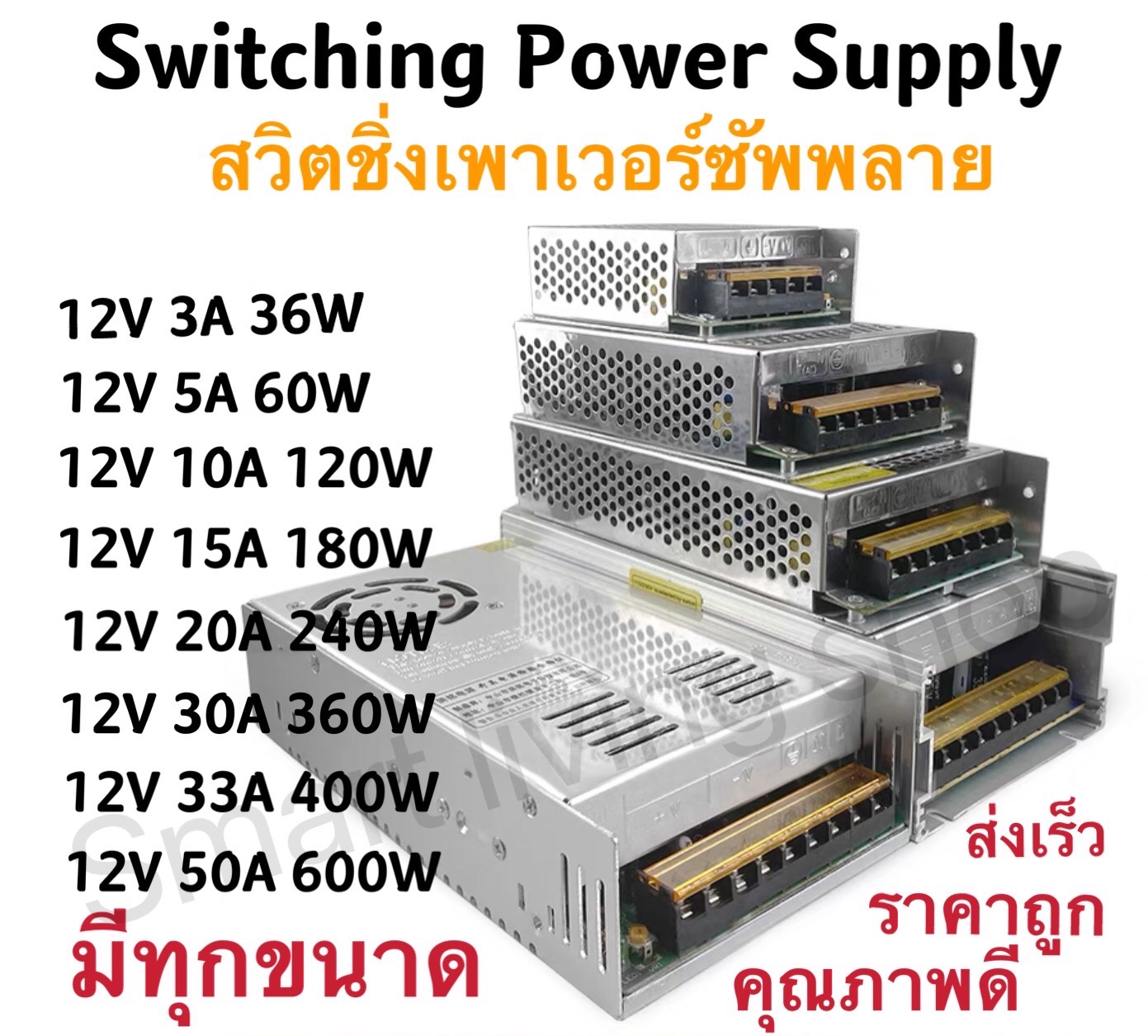 Switching Power Supply สวิตชิ่งเพาเวอร์ซัพพลาย 12v=3A/36w,5A/60w,10A/120w,15A/180w,20A/240w,30A/360w,33A/400W,50A/600W สวิทชิ่งเพาเวอร์ซัพพลาย หม้อแปลงไฟฟ้า