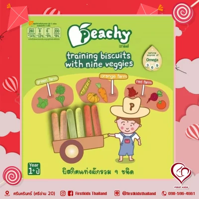 Peachy Biscuits บิสกิตแท่งผักรวม 9 ชนิด สำหรับเด็ก 1ปี ขึ้นไป firstkidsthailand