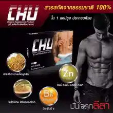 ภาพขนาดย่อของภาพหน้าปกสินค้าCHU ชูว์ จากร้าน Bestpricevitamin บน Lazada ภาพที่ 4