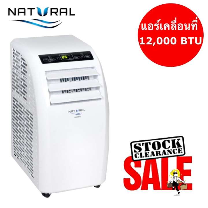 Natural 12,000 BTU แอร์นะไม่ใช้พัดลม ไม่ต้องเติมน้ำ NAP-8120