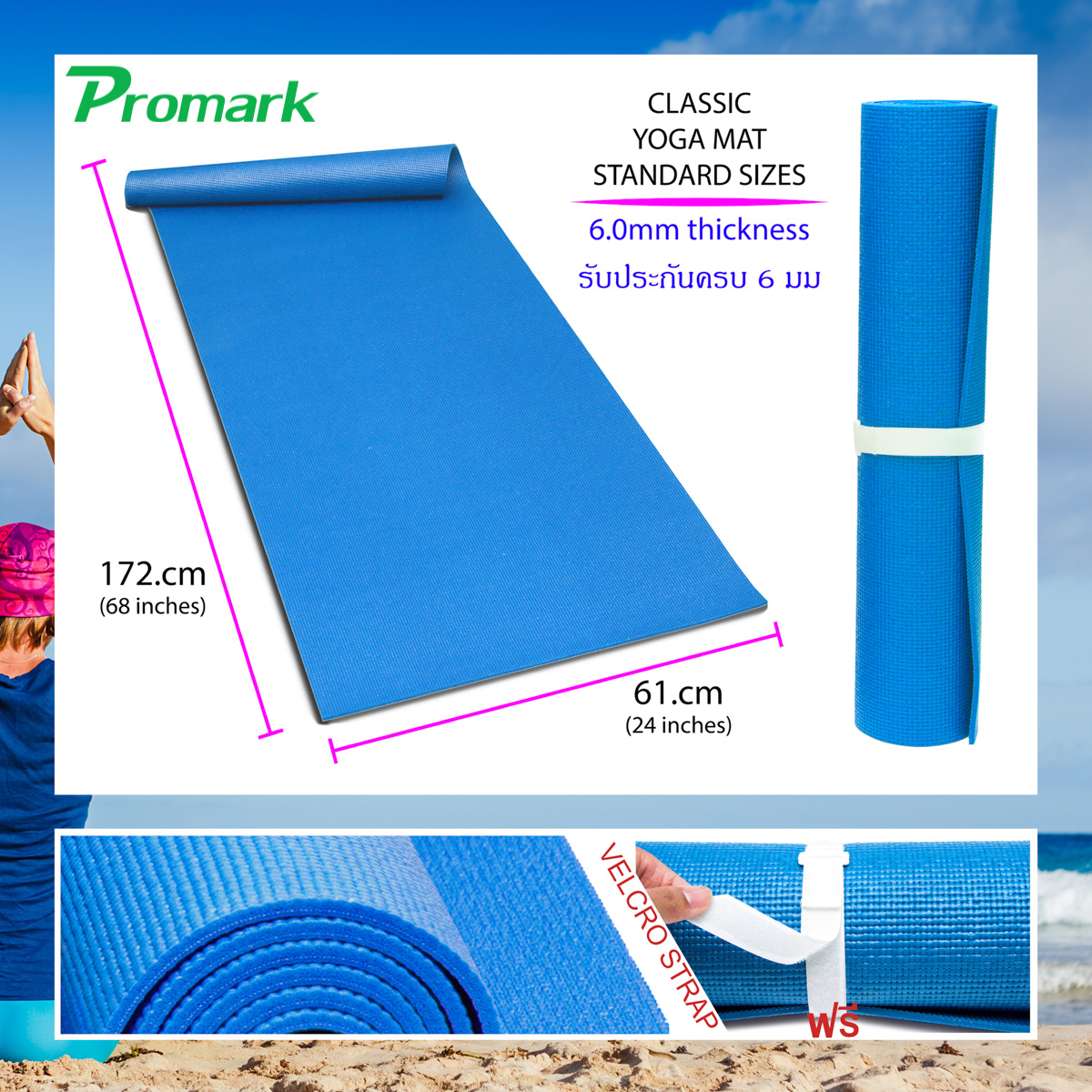 PROMARK เสื่อโยคะ หนานุ่ม 6 มม.ฟรีสายรัด Yoga Mat Classic Style 6.mm, Size 172x61cm, Weight 1100grams+  FREE Velcro Strap (Blue) อุปกรณ์ออกกำลังกาย อุปกรณ์ออกกำลังกาย แผ่นรองโยคะ