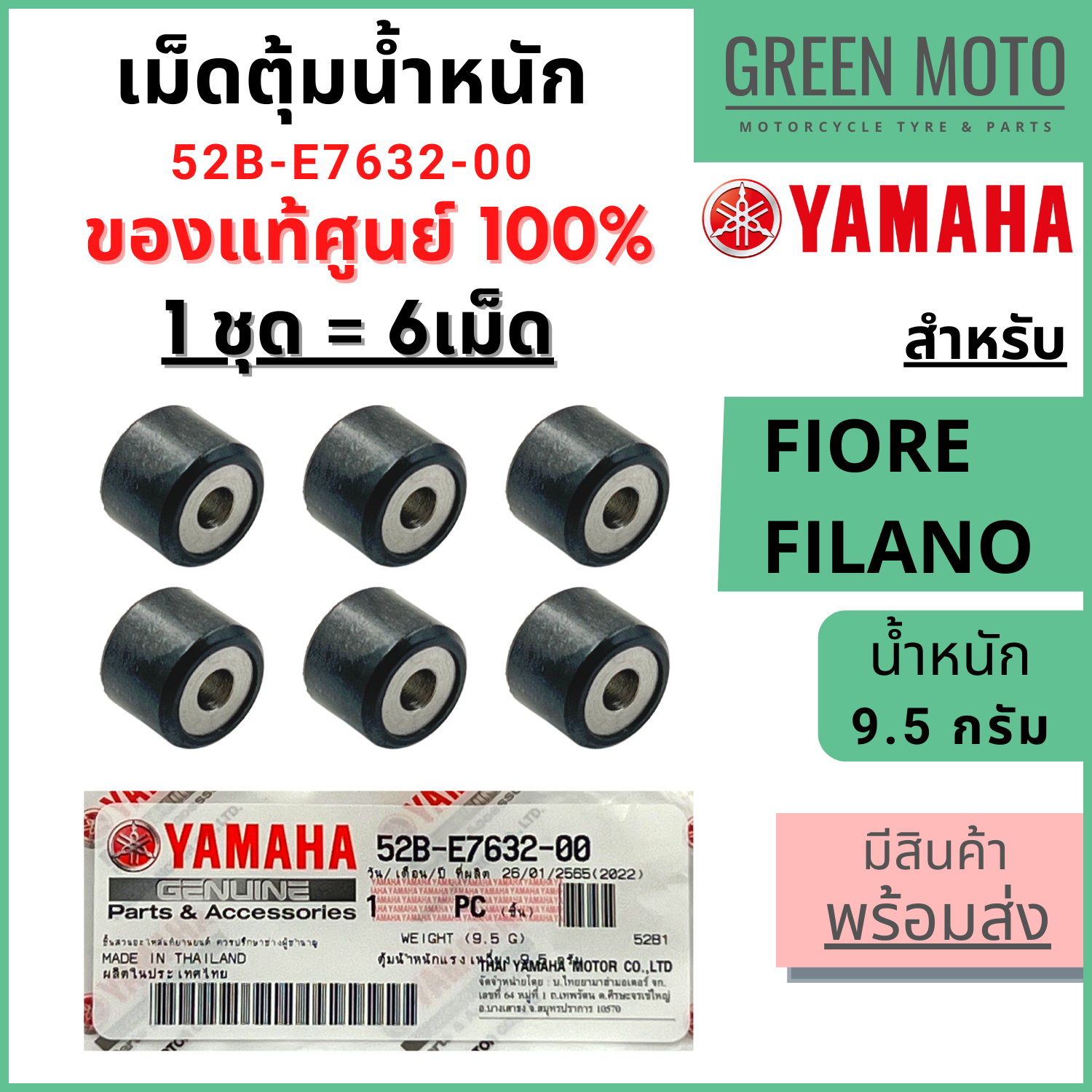 [✅Chính hãng 100%✅ Viên bi trục nước YAMAHA 9.5 gram cho Fiore / Filano (2012-2013) 1 bộ 6 viên 52B-E7632-00]