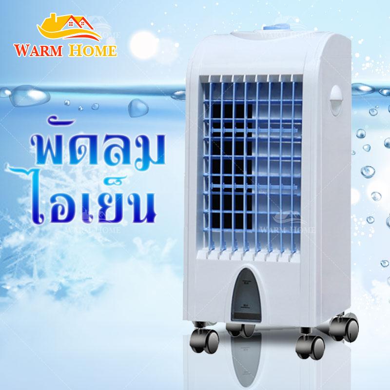 พัดลมไอเย็น Air Cooler เครื่องปรับอากาศ เคลื่อนปรับอากาศเคลื่อนที่ เครื่องปรับอากาศสีฟ้า  ปรับระดับแรงลมได้ 3 ระดับ กำลังไฟ 75 วัตต์ ความสูง 62 CM JD97