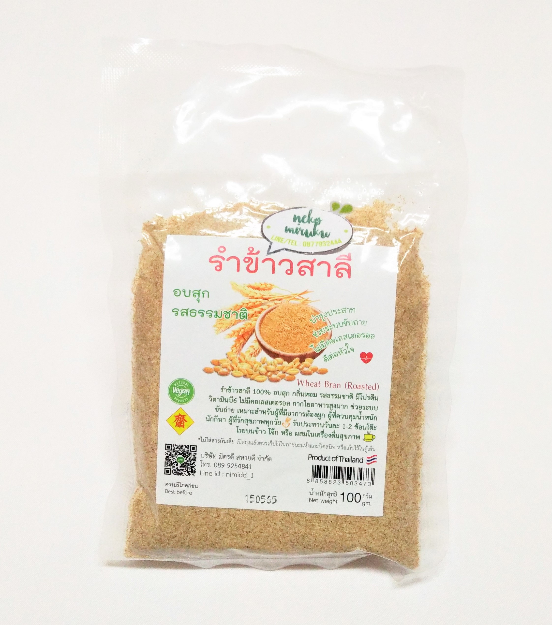 รำข้าวสาลีอบสุก รสธรรมชาติ (Wheat Bran Roasted 100%) ใยอาหารสูง ลดปัญหาท้องผูก ขนาด 100 กรัม