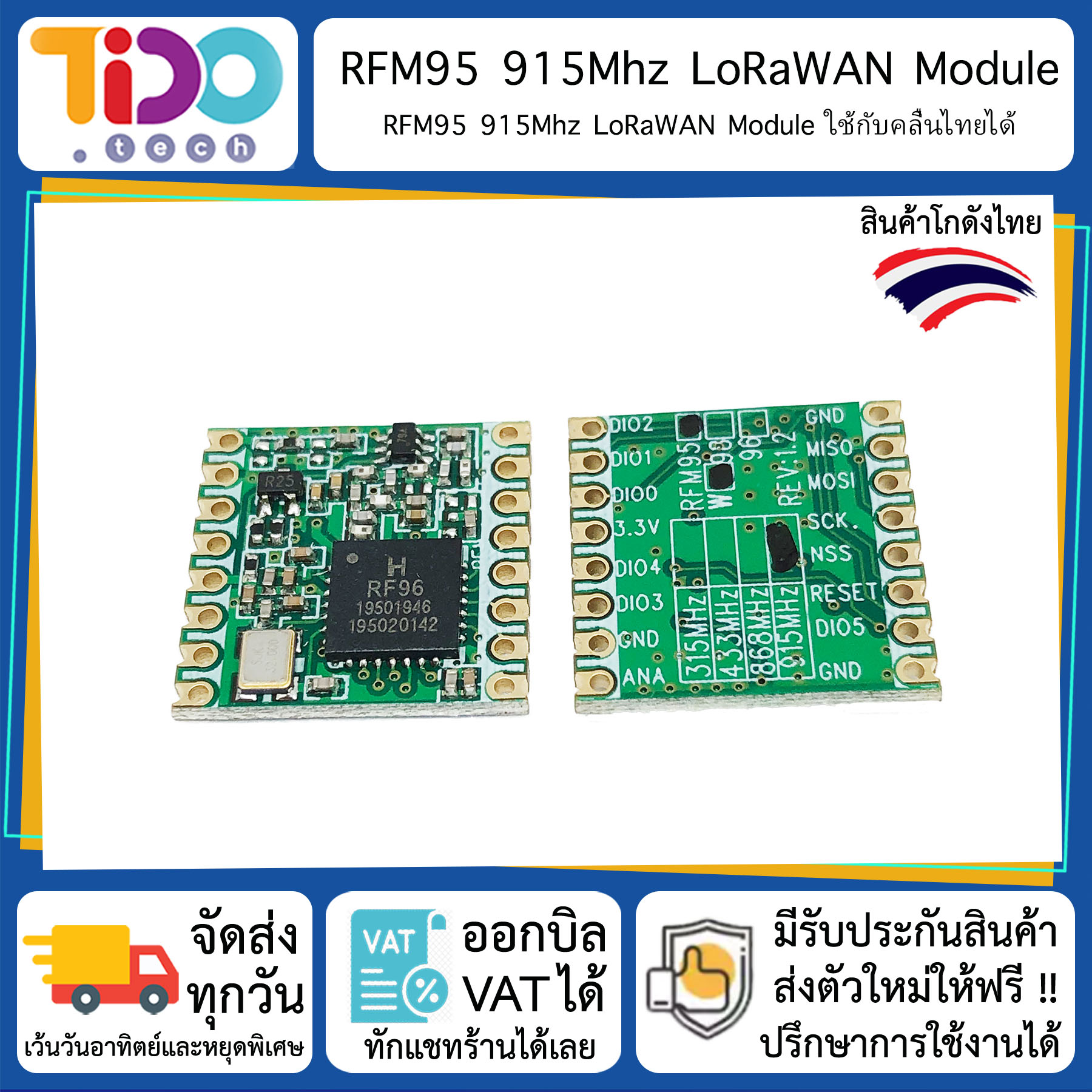 RFM95 SX1276 915Mhz LoRa LoRaWAN Wireless Module ลอร่า ลอร่าแวน ตั้งค่า ...