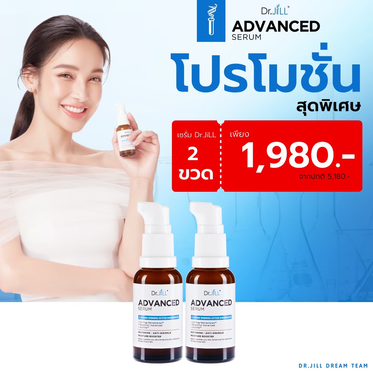 [เซรั่ม 2 ขวดส่งฟรี] เซรั่ม ดร.จิล Dr.JiLL Advanced Serum 30 ml. ดร.จิล ...