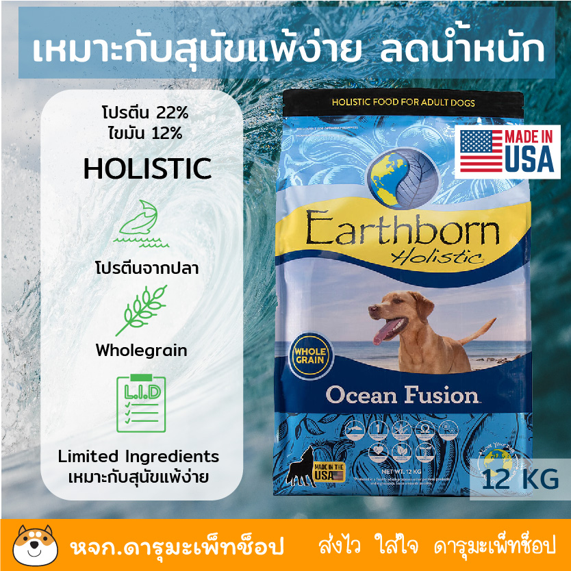 Earthborn holistic ocean fusion best sale