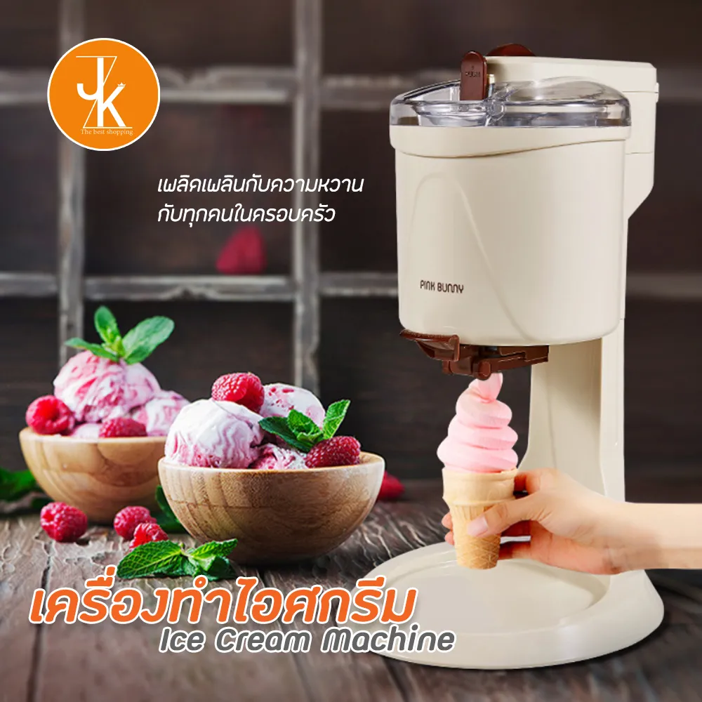 Ice Cream Machine เครื่องทำไอติม เครื่องทำไอศกรีม โฮมเมดเครื่องทำไอศครีมสด เครื่องทำซอฟครีม