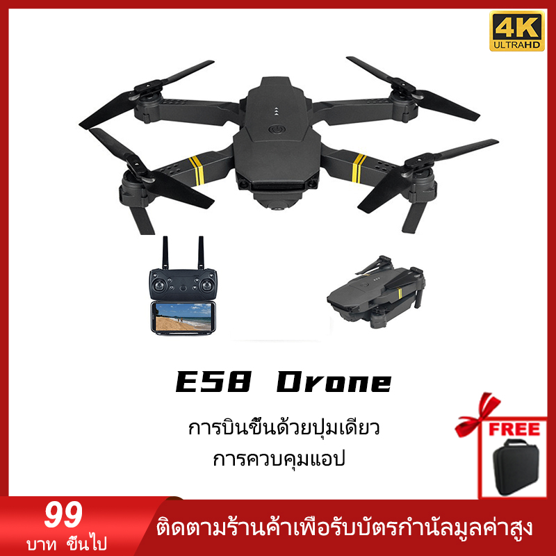 (ส่งภายใน 24 ชม.)โดรนบังคับ E58 WIFI FPV With Wide Angle HD 4k Camera โดรนติดกล้อง Hight Hold Mode Foldable Arm RC Quadcopter Drone โดรนบังคับ X Pro RTF Dron For Gift