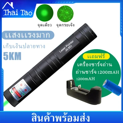Thai Tao Green Laser เลเซอร์เขียว 200 MW Laser Pointer ปากกาเลเซอร์ เลเซอร์แรงสูง เลเซอร์พ้อยเตอร์