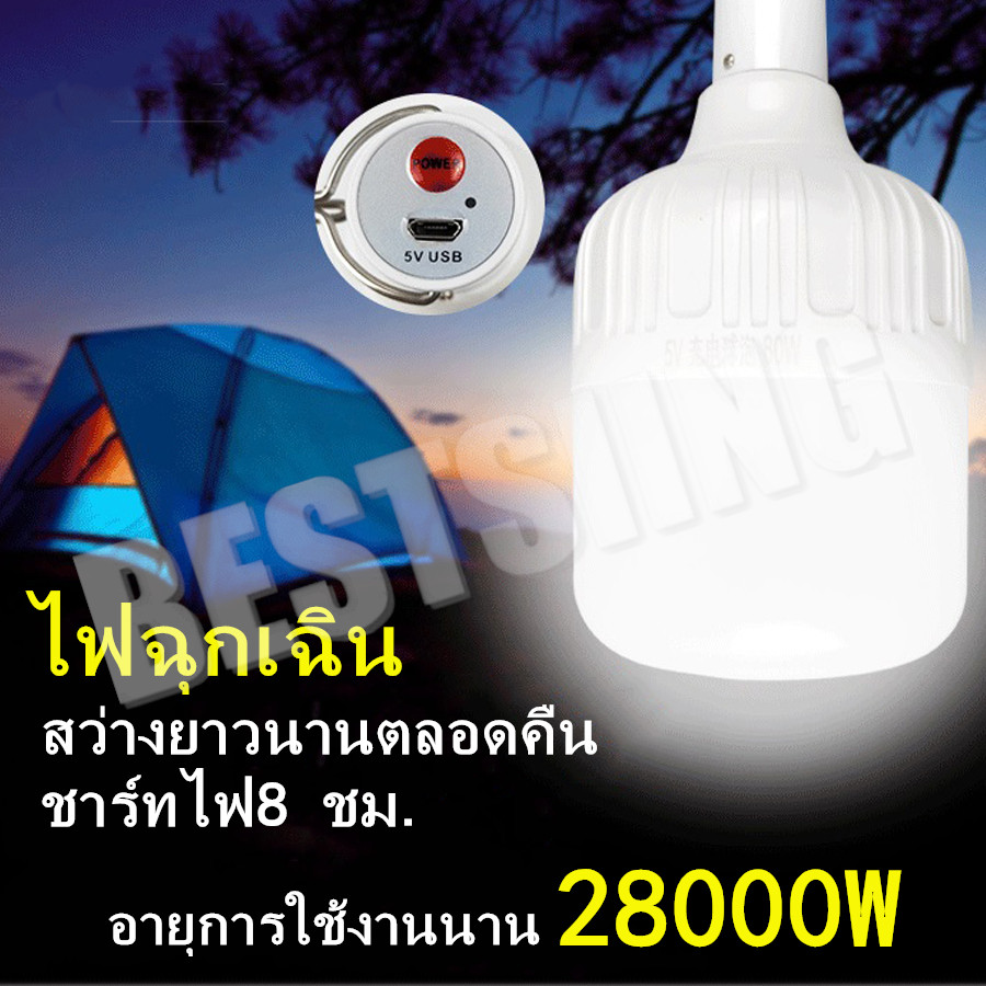 โคมไฟไร้สาย Outdoor Lighting LED +ชาร์จไฟบ้านได้ ไฟตุ้ม ไฟแคมปิ้ง เดินป่า (แสงสีขาว)