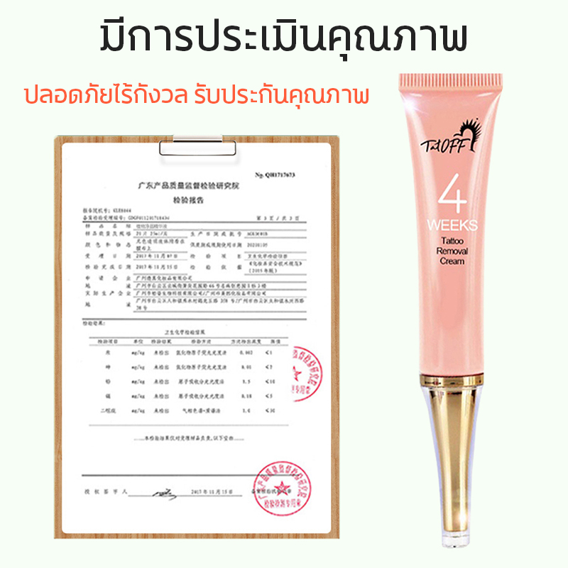 【ลบรอยสักอย่างถาวร】Jaysuing ครีมลบรอยสัก น้ำยาลบรอยสักคิ้ว ได้ผลอย่าง
