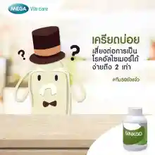 ภาพขนาดย่อของภาพหน้าปกสินค้าMega We Care Ginkgo Biloba  สารสกัดจากใบแป๊ะก๊วย จากร้าน Bestpricevitamin บน Lazada ภาพที่ 3