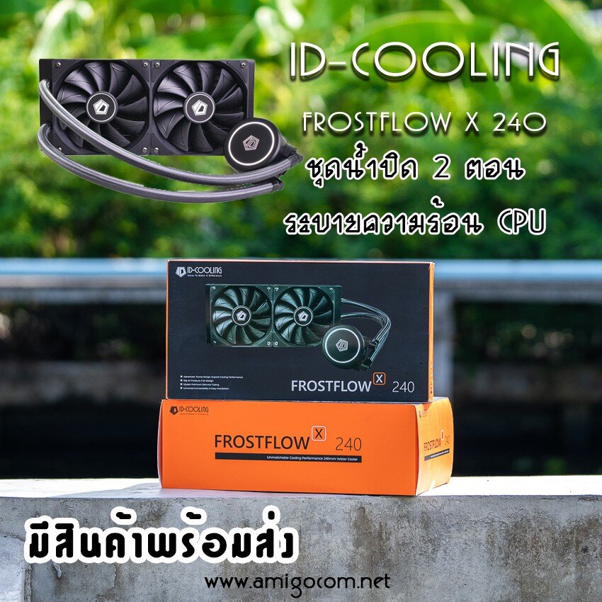 ID-COOLING FROSTFLOW X 240 ชุดน้ำระบายความร้อนCPU 2ตอน