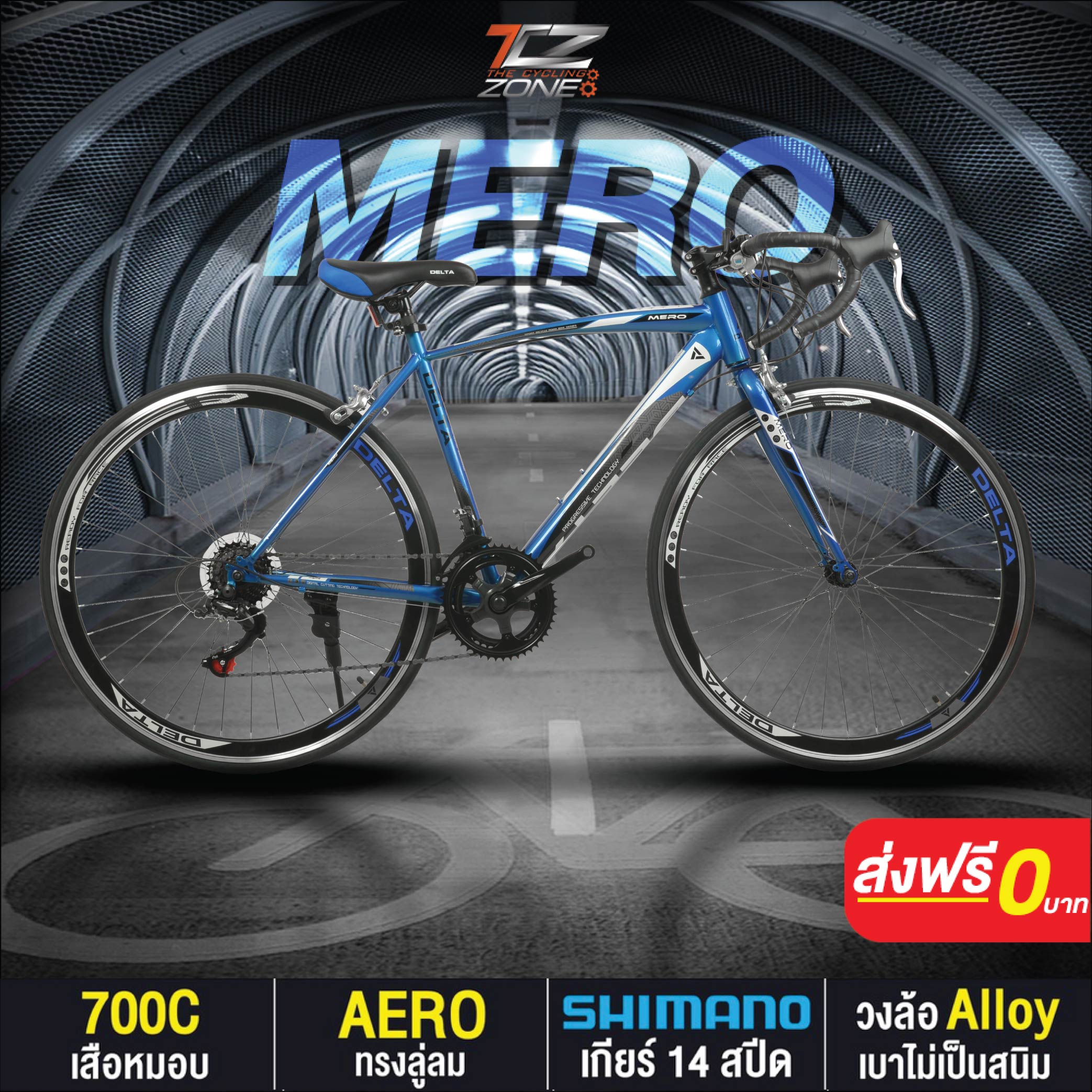 จักรยานเสือหมอบ 700C / DELTA เกียร์ SHIMANO 14 สปีด / ไซส์ 49 / รุ่น MERO สีฟ้า