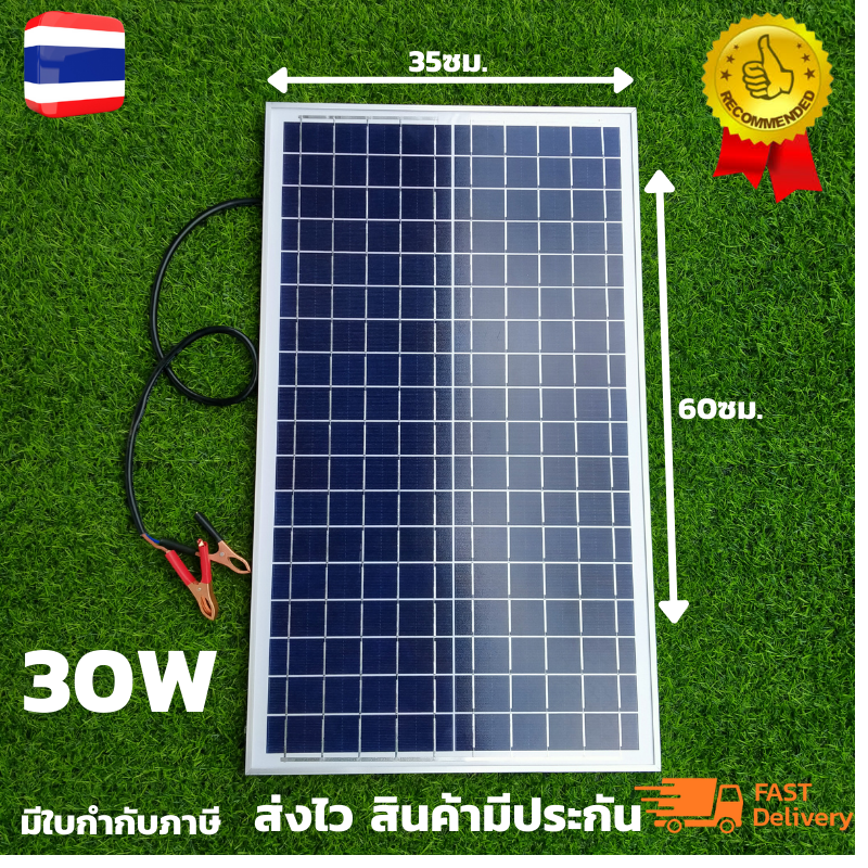 แผงโซล่าเซลล์ 30 วัตต์ แผงโซล่าเซลล์ 30w Solar Thailand ( 1 แผง ) แผงโซล่า 30 วัตต์ แผงโซล่าเซลล์ 18V 30W  พร้อมสายยาว 1 เมตร Solar Cell โซล่าเซลล์ Solar Panel