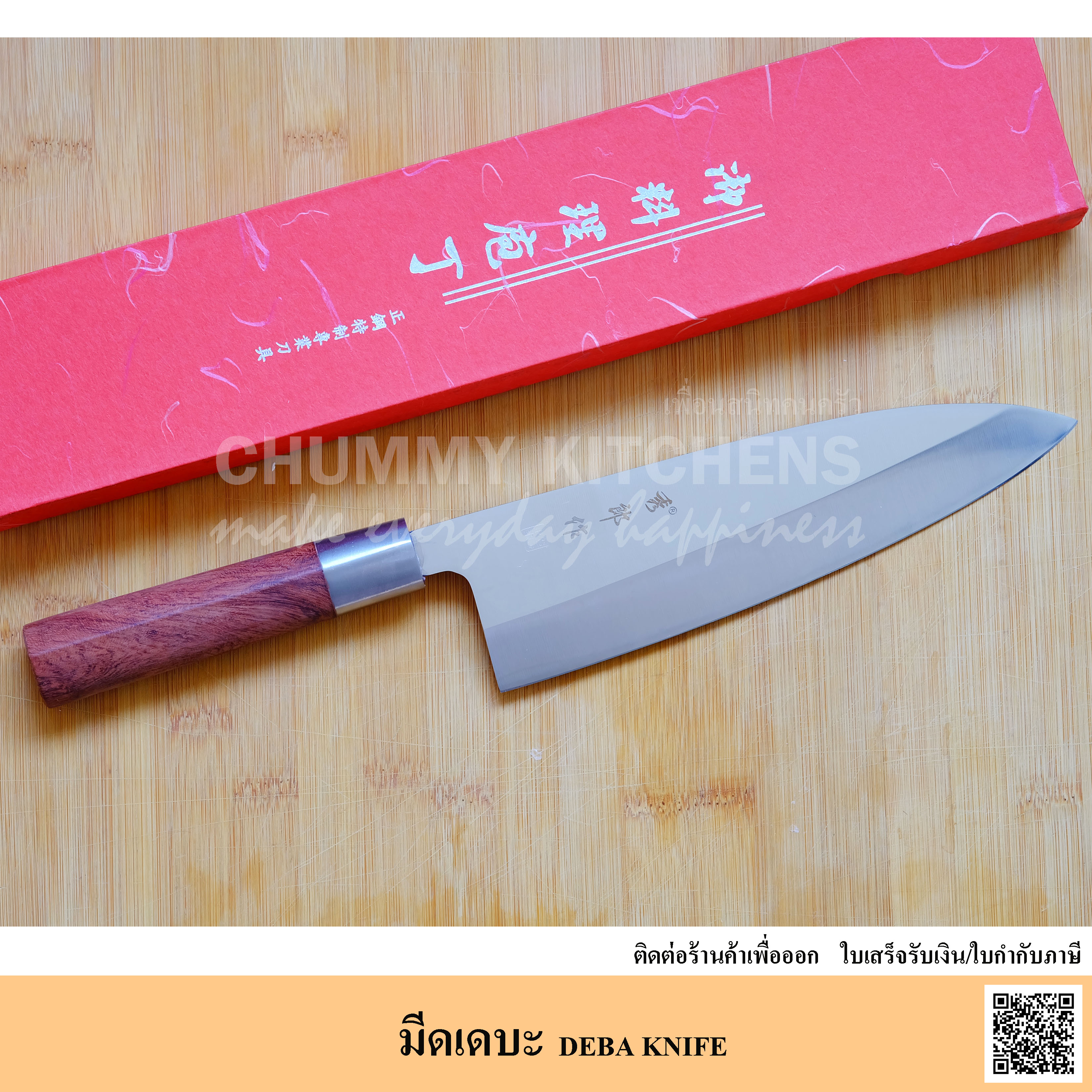 มีดเชฟญี่ปุ่น มีดทำครัว มีดเดบะ มีดขึ้นปลา ( DEBA KNIFE)