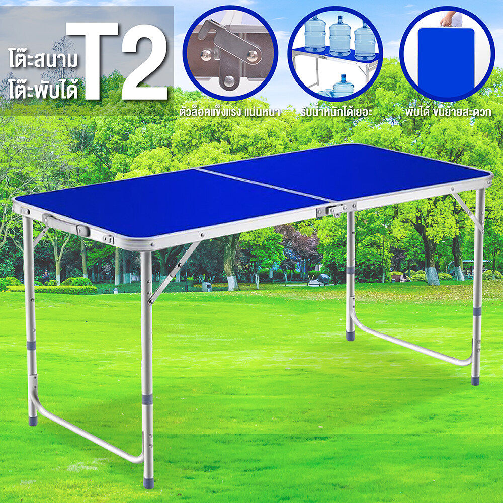 GIOCOSO โต๊ะปิคนิค โต๊ะสนาม โต๊ะ พับ ขาย ของ พับได้อลูมิเนียม 120x60x70 ปรับความสูงได้ แบบกระเป๋าพกพา รุ่น T2 (Blue)