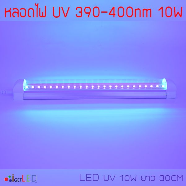 หลอดไฟ UV 395-400nm LED T8 10W ยาว 30CM 48 LED