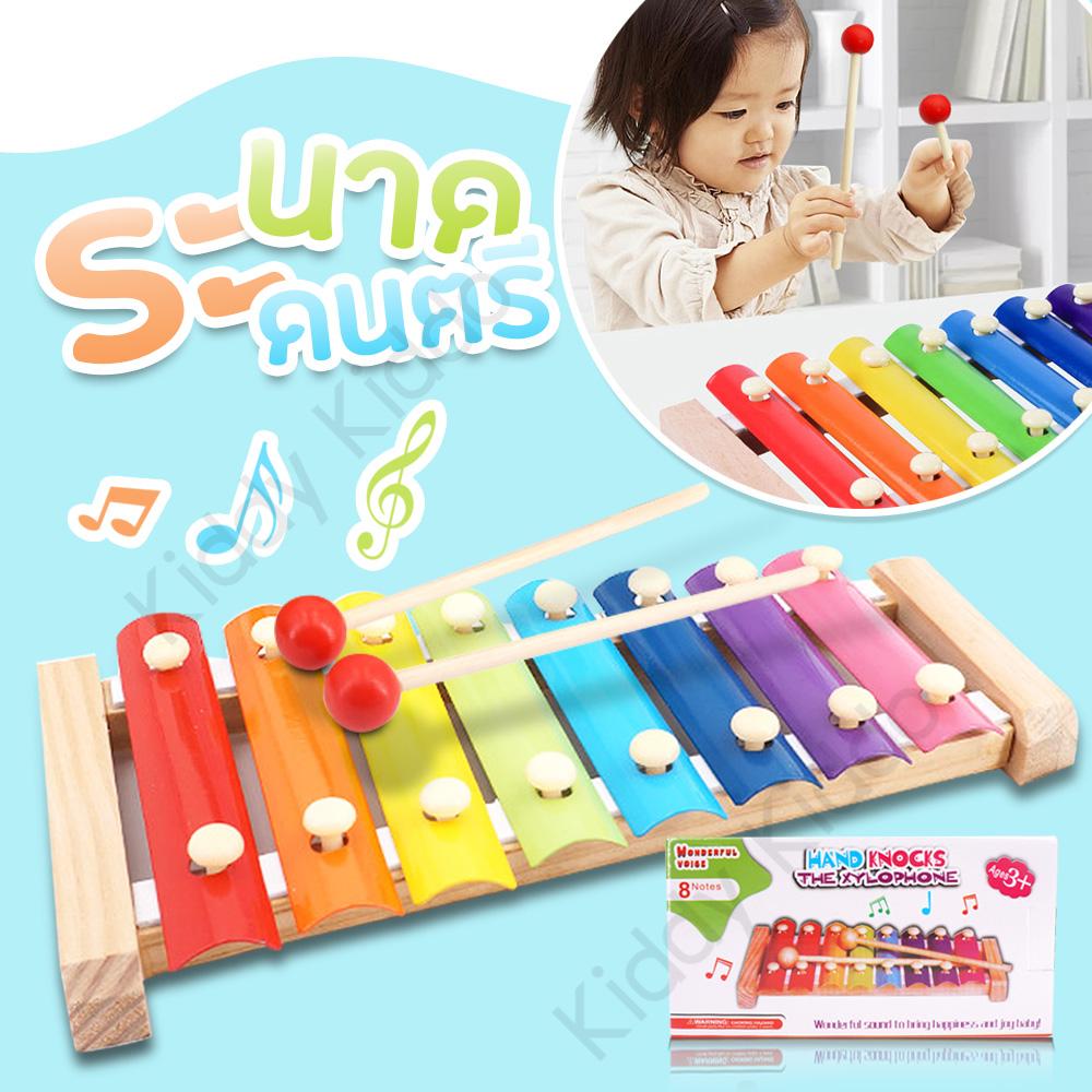 Kiddy Kiddo ระนาดเด็ก ของเล่นเด็กเสริมพัฒนาการ ของเล่นเด็กเล็ก ของเล่นที่มีเสียงดนตรี ของเล่นเสริมทักษะและการเรียนรู้ ของเล่นเด็ก