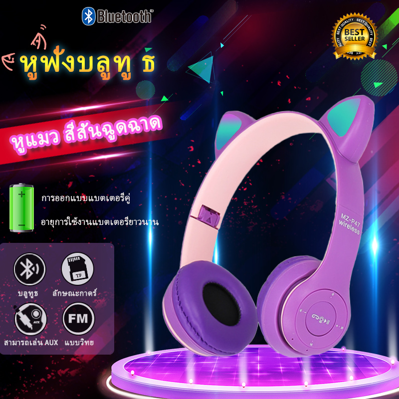 หูฟังแมวมีไมค์ หูฟังบลูทูธ หูฟังแมวเหมียว หูฟังLED Bluetooth หูฟัง