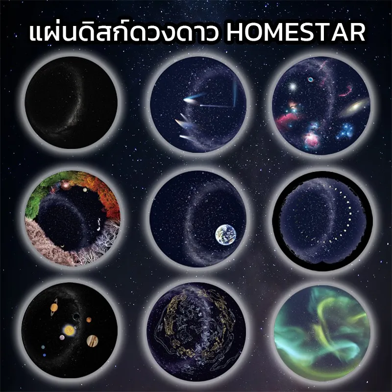 Best saller แผ่นเครื่องฉายดาว Homestar (พร้อมส่งจากไทย) อุปกรณ์วิทย์ ph meter กระดาษ ph เคมีภัณฑ์ อาหารเลี้ยงเชื้อจุลินทรีย์ beaker refractro meter PH test paper Mercury thermometer scitific intrument เครื่องแก้ว beaker หุ่นจำลอง centrifuge tube centrifug