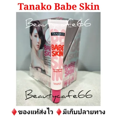hot Tanako Skin 3 ml BABY Skin รองพื้นผิวเด็ก รองพื้นหน้าเงา รองพื้นหน้ากระจก เบบี้สกิน