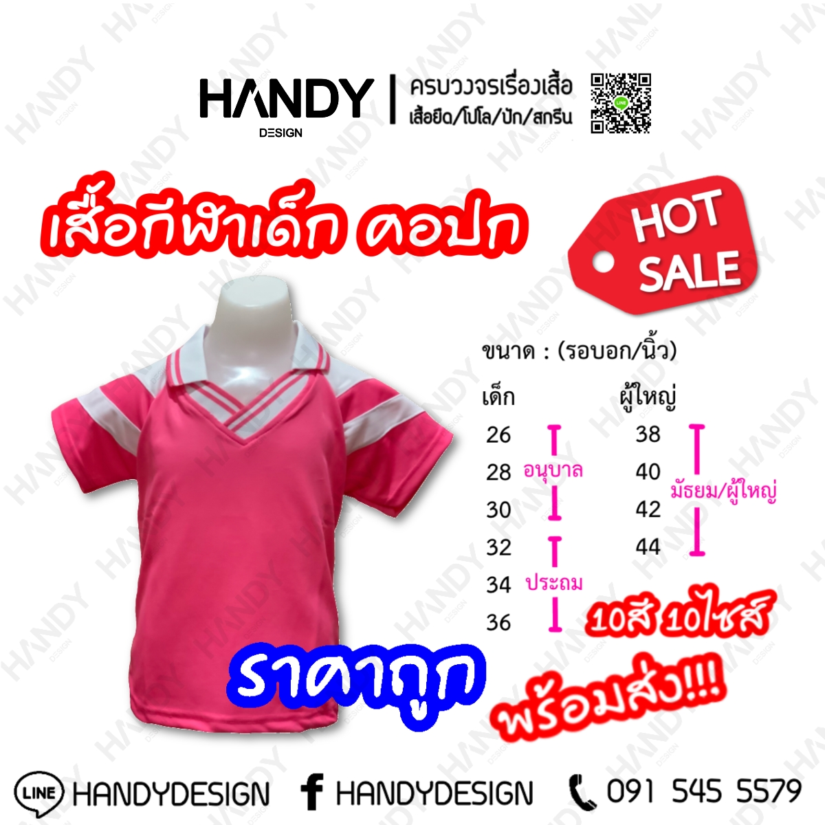 เสื้อกีฬาเด็กคอปก ราคาถูก พร้อมส่ง
