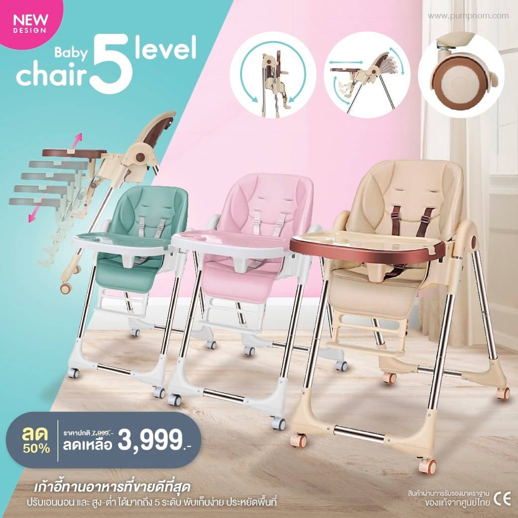 BABY’N GOODS Baby NEW chair เก้าอี้ทานข้าว ทรงสูง ปรับเอนนอน-สูงต่ำ ได้ 5 ระดับ สำหรับแรกเกิด - 80 กก. (รับประกันศูนย์ไทย 1 ปี)