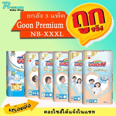กูนพรีเมียม Goo.N Premium NB-XXXL ห่อเดี่ยว!!!