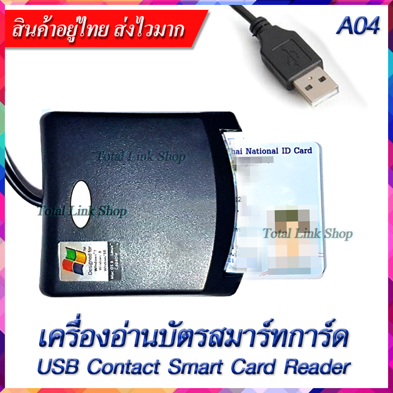 🖥️ เครื่องอ่านสมาร์ทการ์ด 🖥️ แบบพกพา ใช้อ่านบัตรประชาชน บัตรเครดิตได้ USB Contact Smart Card Reader A02 / A03 / A04 / B01