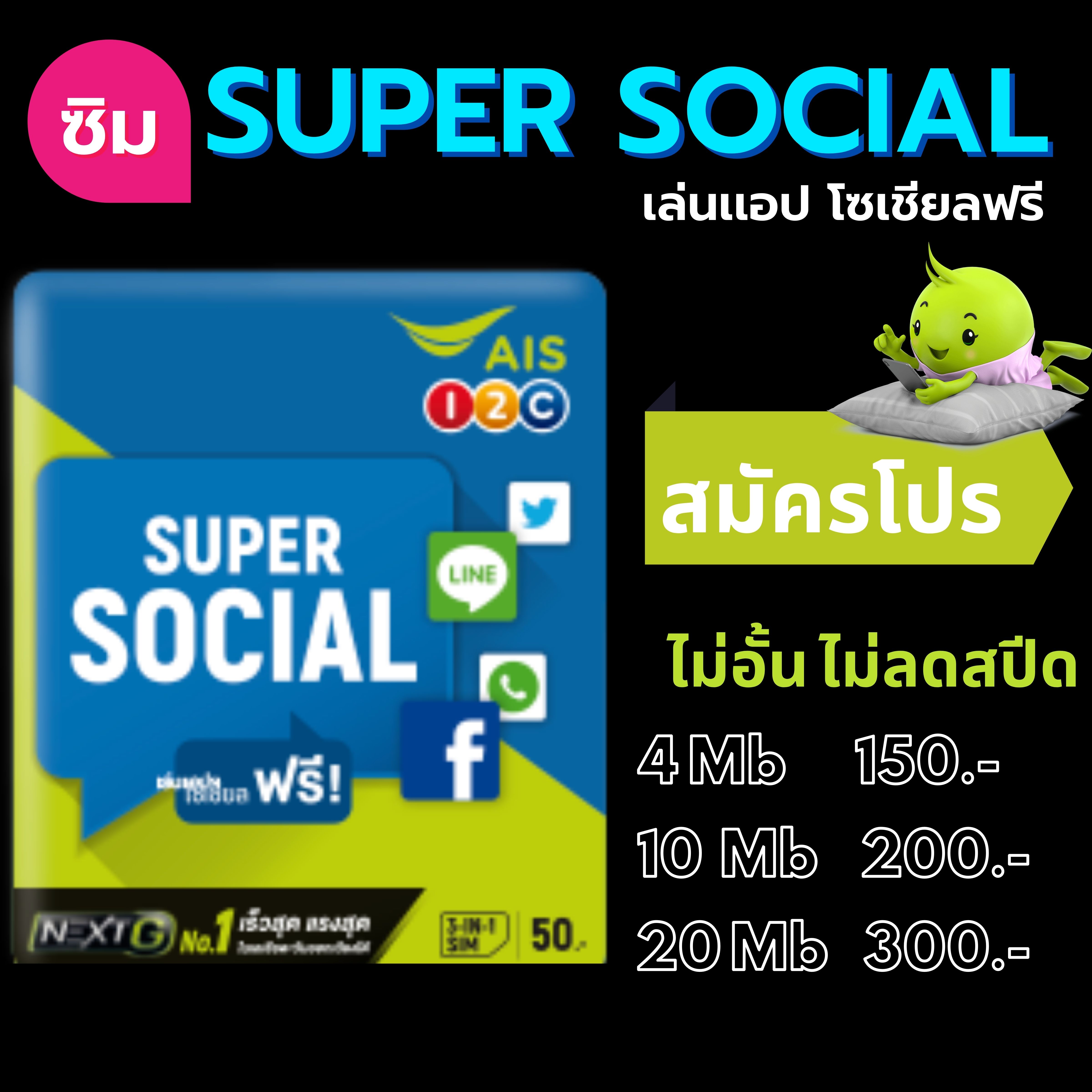 super-social-4-mb-10-mb-20-mb