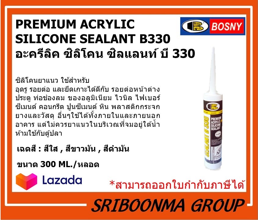 BOSNY PREMIUM ACRYLIC SILICONE SEALANT B330 | อะครีลิค ซิลิโคน ซิลแลนท์ ...